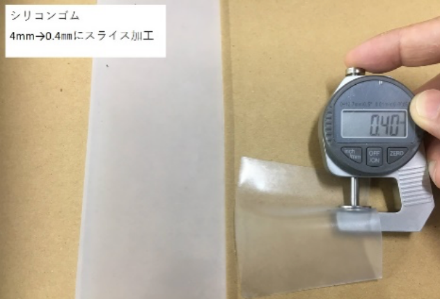 NIPPY シリコンゴムをスライスするイメージ画像