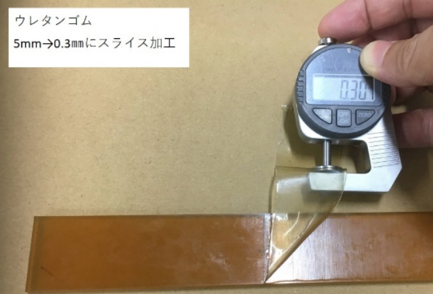 NIPPY ウレタンゴムをスライスするイメージ画像