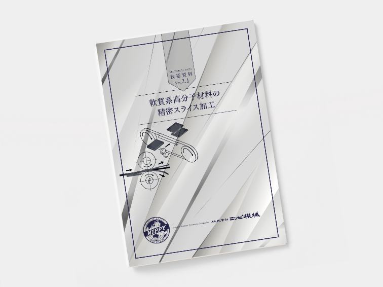 NIPPY ご利用までの流れの装飾